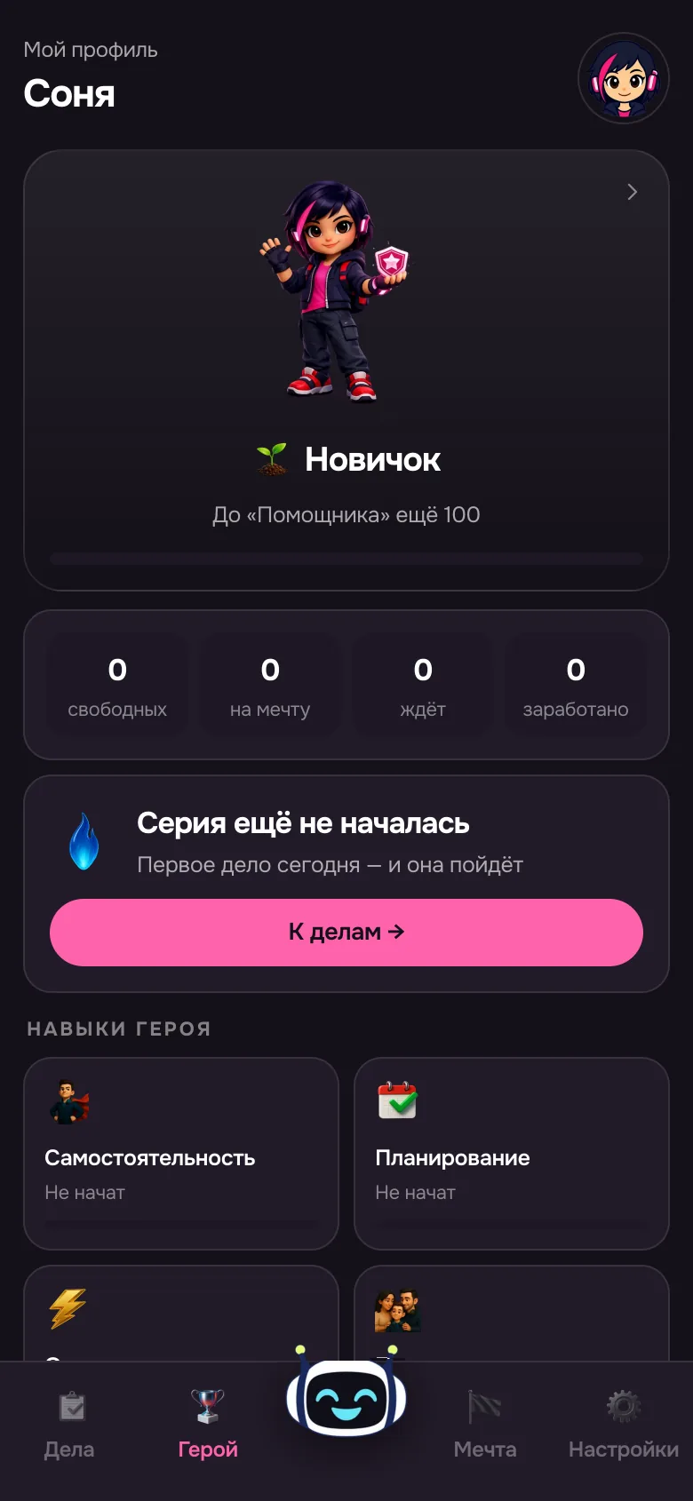 Экран ребёнка: его герой и навыки